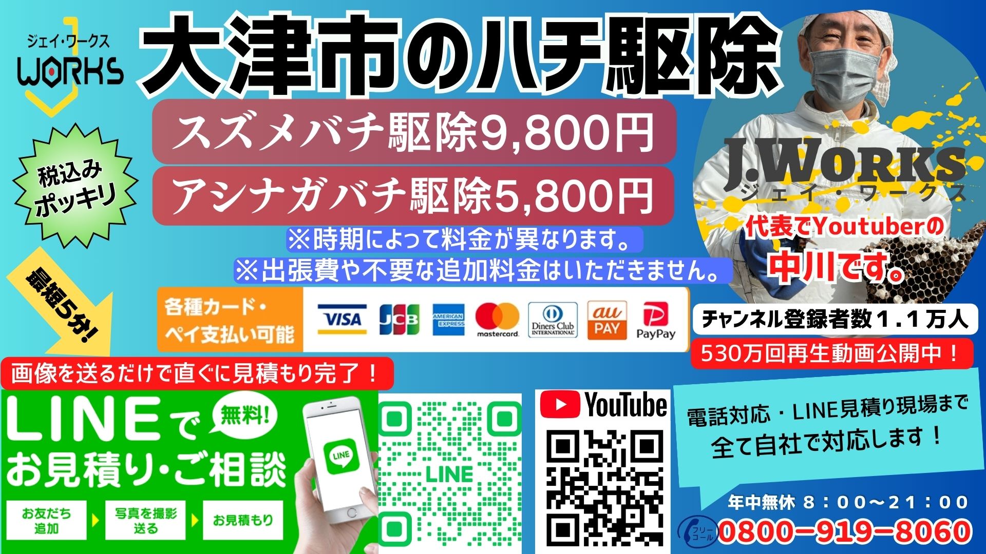 大津市のハチ駆除 アシナガバチ駆除5800円 スズメバチ駆除9800円 【 税込ポッキリ】【LINE無料見積り】【クレカ、Paypay対応】